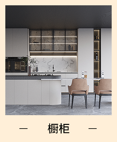 橱柜定制